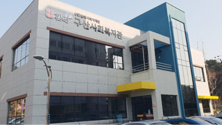 김해시구산사회복지관 건물 전경