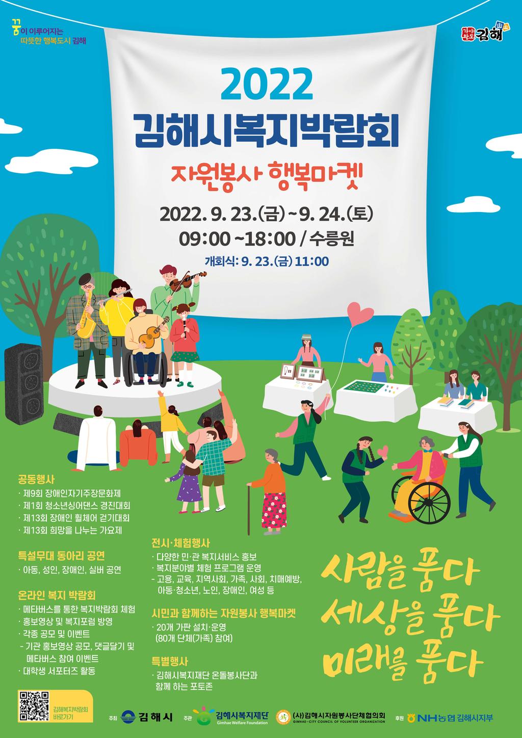 김해시복지박람회 포스터