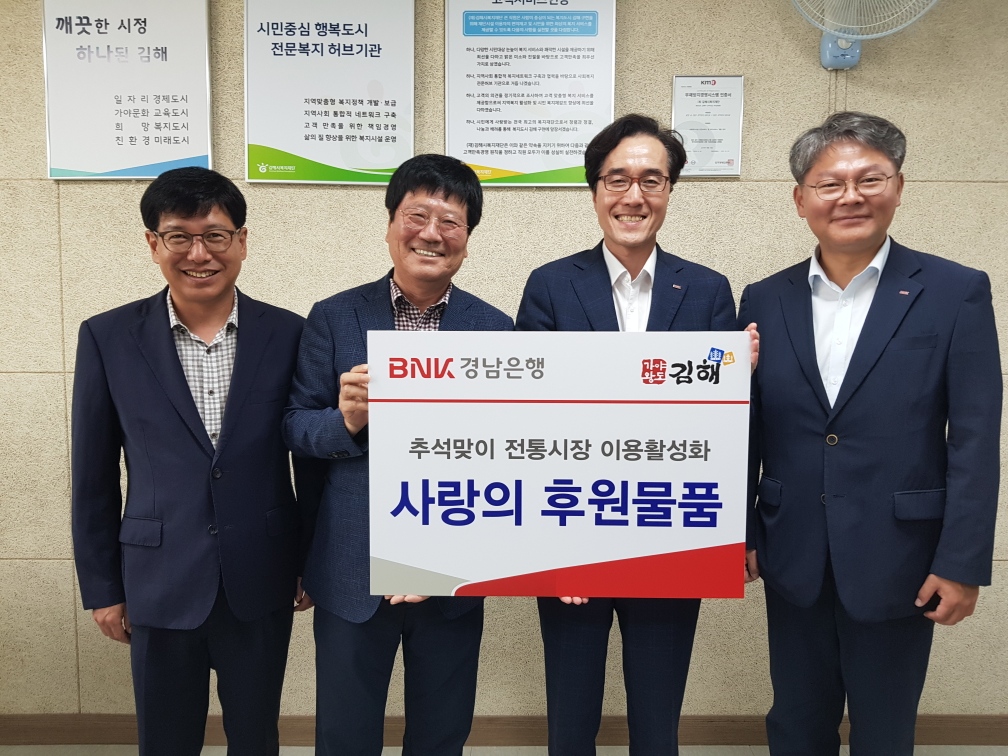 BNK경남은행 동부영업본부, (재)김해시복지재단에 300만원 상당 사랑의 후원물품 전달