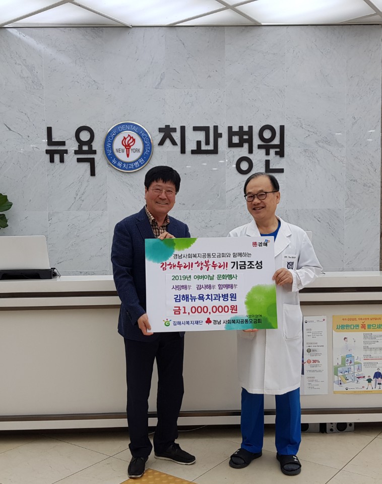 김해뉴욕치과병원(병원장 유달준) 금1,000,000원 후원금 전달