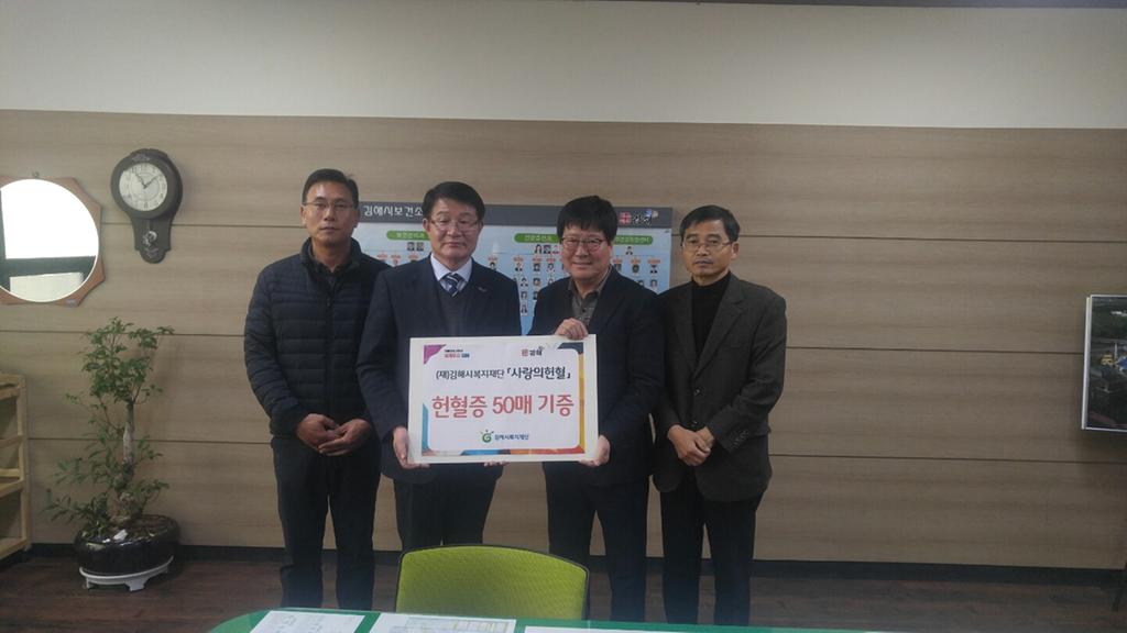 김해시복지재단 「사랑의 헌혈」 행사로 모인 헌혈증 50장을 김해시보건소에 전달