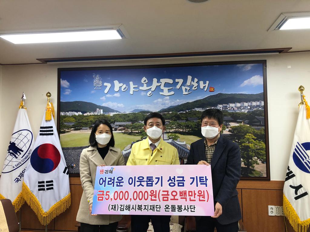 온돌봉사단 코로나19 대응기금 전달