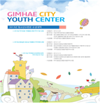 청소년수련관 2014년 홍보책